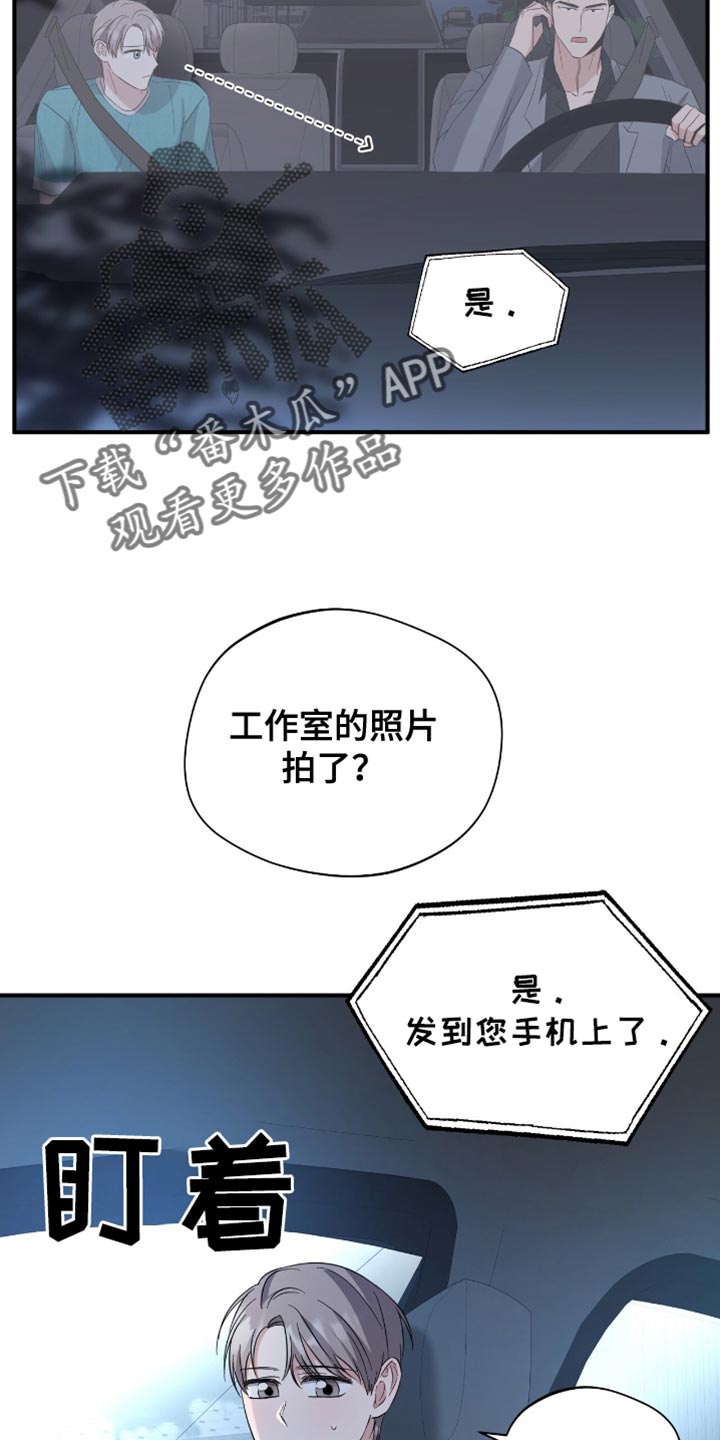 软心大佬爱上我漫画,第44章：不是你的！2图