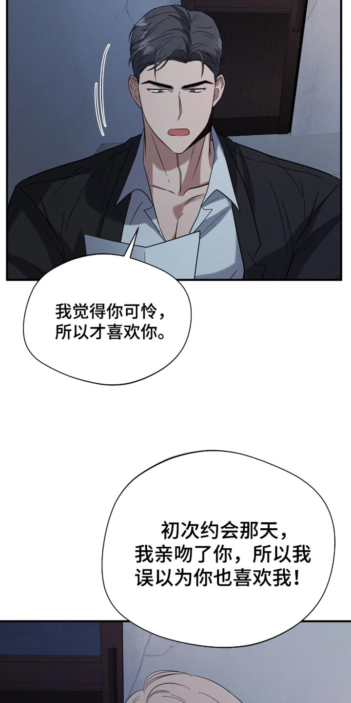 软心大佬爱上我漫画,第42章：写信2图