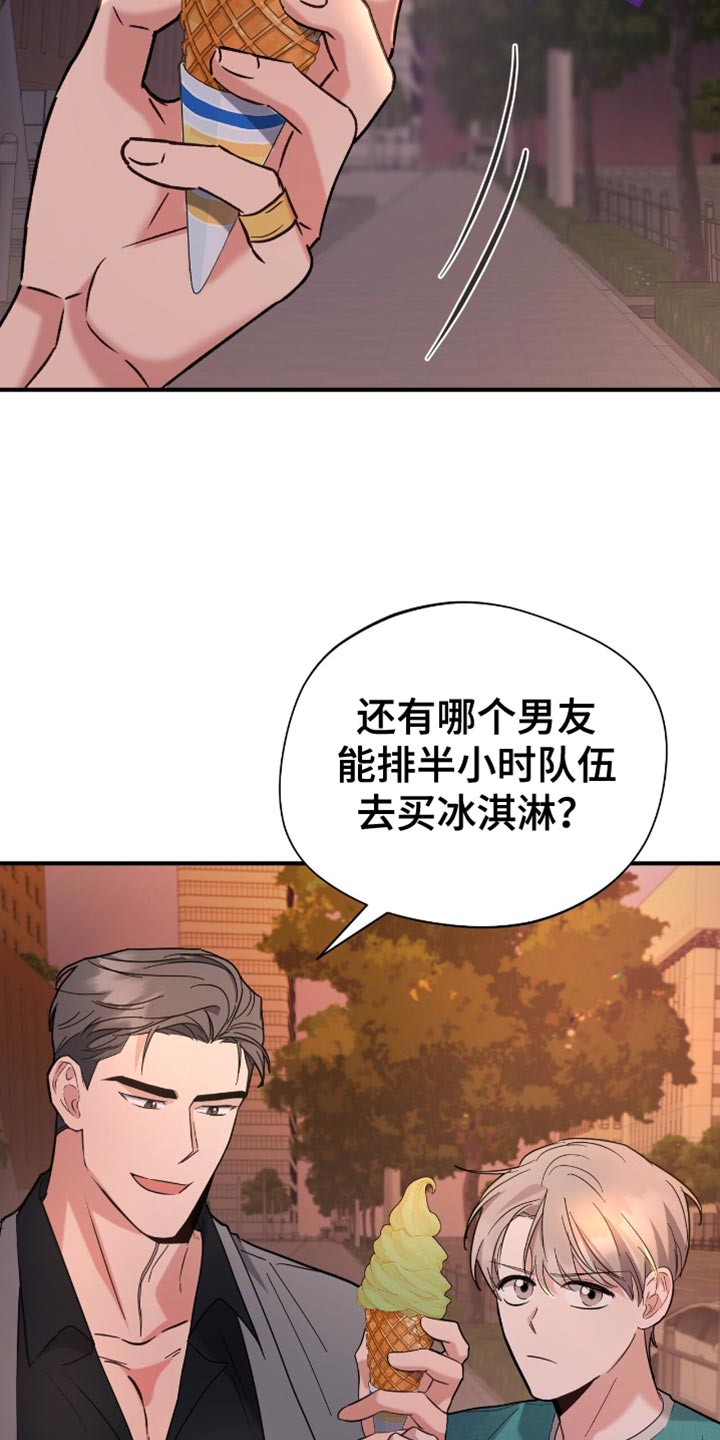 软心大佬爱上我漫画,第45章：玩游戏3图