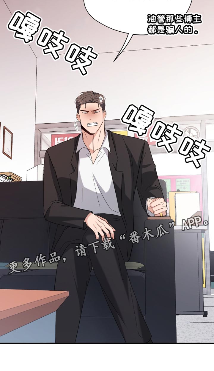 软心大佬爱上我漫画,第39章：不要跟着我！1图