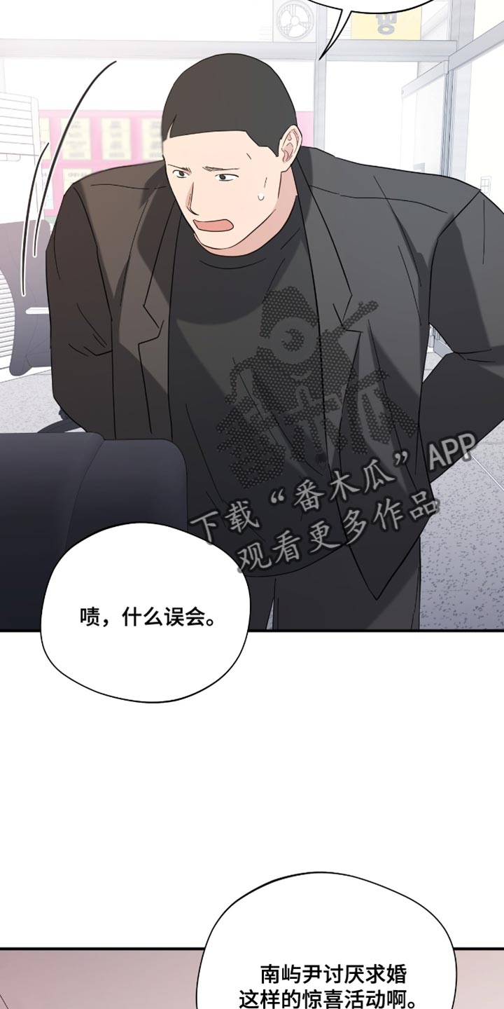 软心大佬爱上我漫画,第39章：不要跟着我！5图
