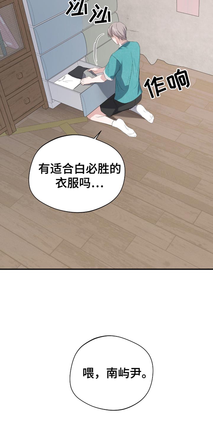 软心大佬爱上我漫画,第46章：来我家洗1图