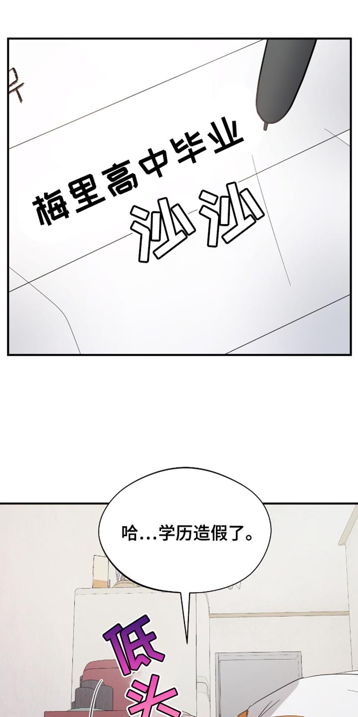 软心大佬爱上我漫画,第35章：学历造假了1图