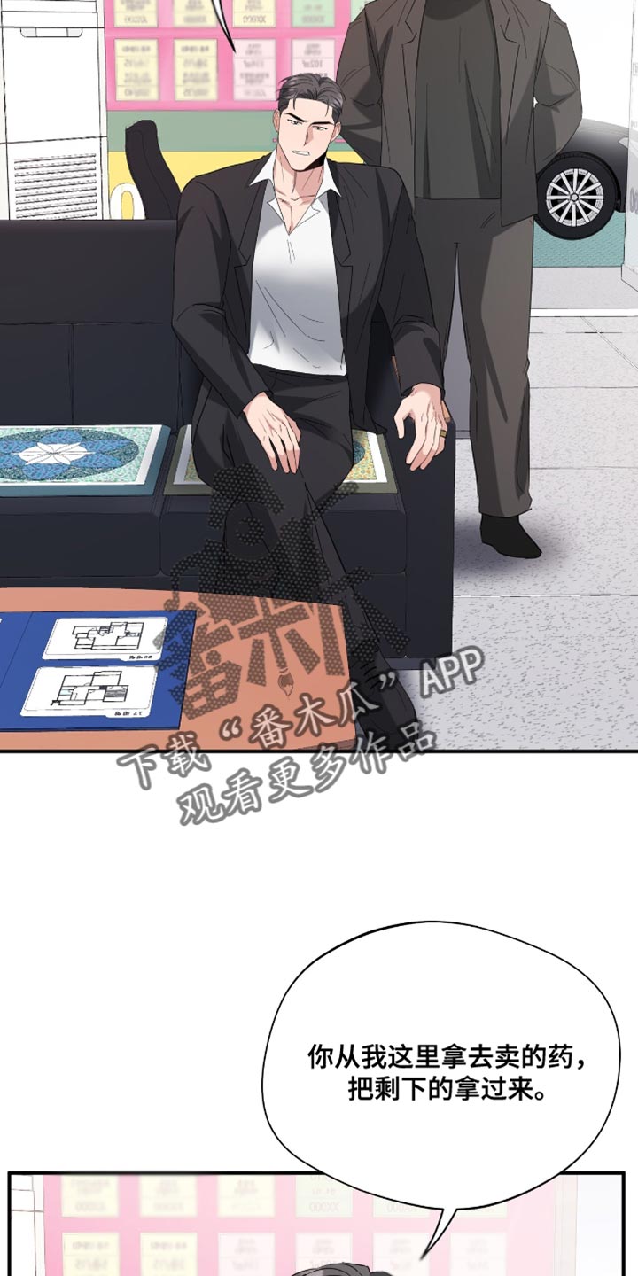 软心大佬爱上我漫画,第39章：不要跟着我！3图