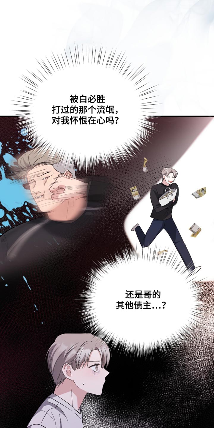 软心大佬爱上我漫画,第38章：应援派对2图