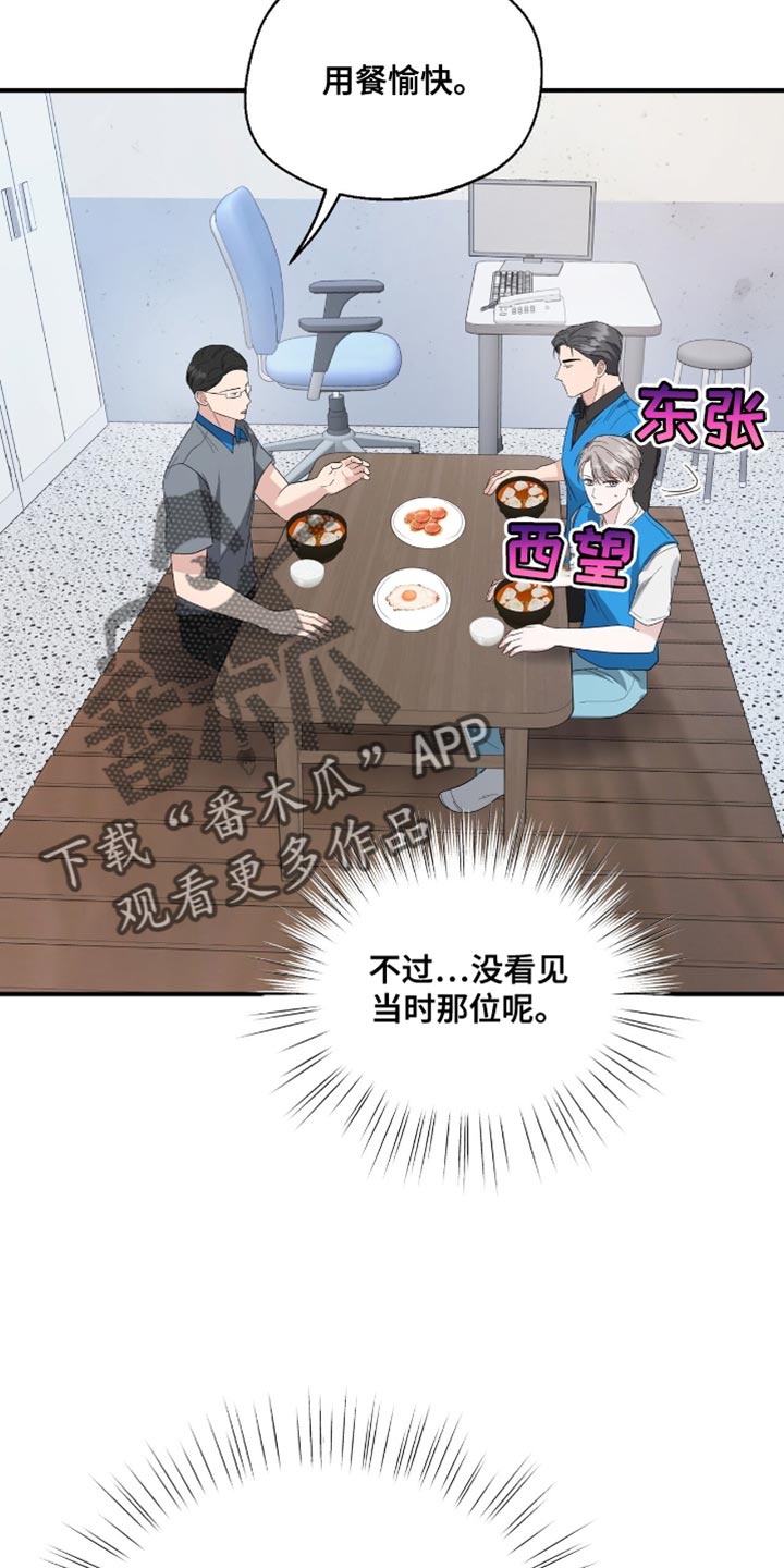 软心大佬爱上我漫画,第37章：不准胡思乱想5图