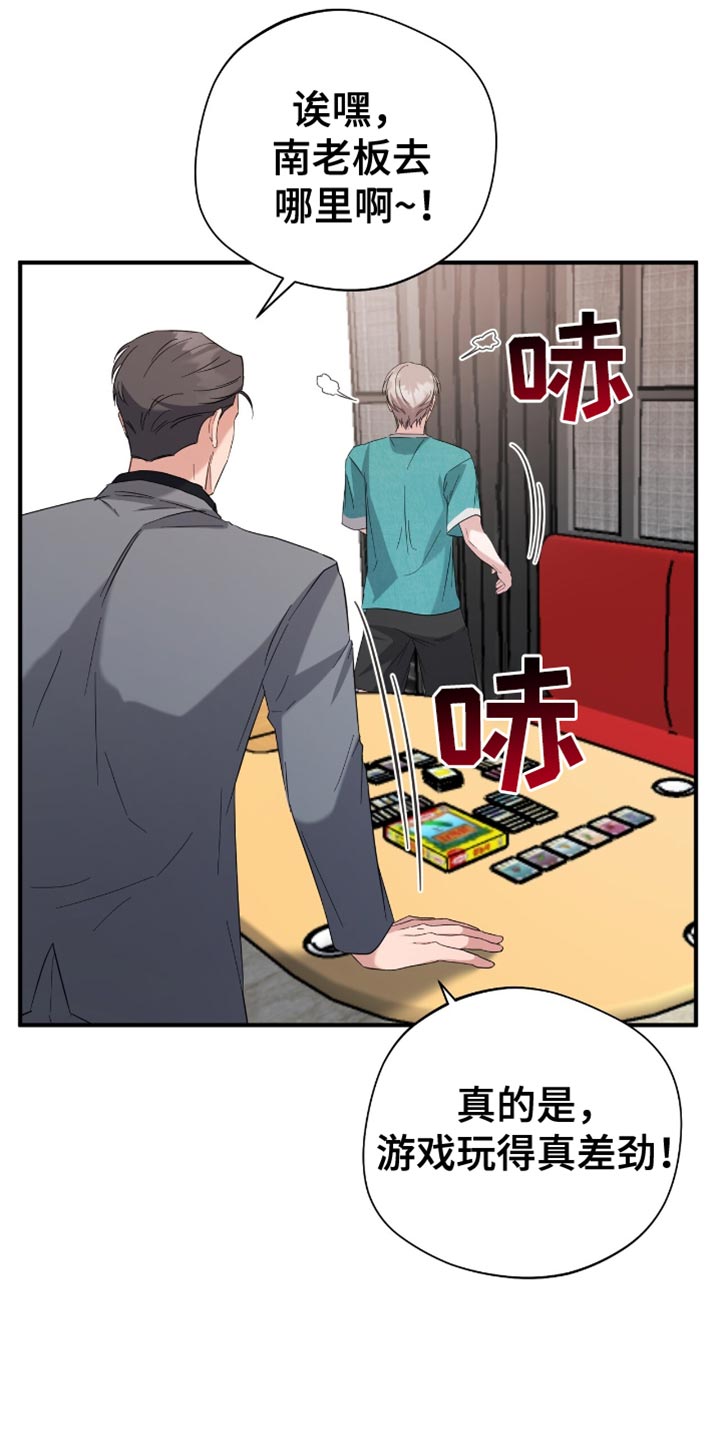 软心大佬爱上我漫画,第45章：玩游戏1图