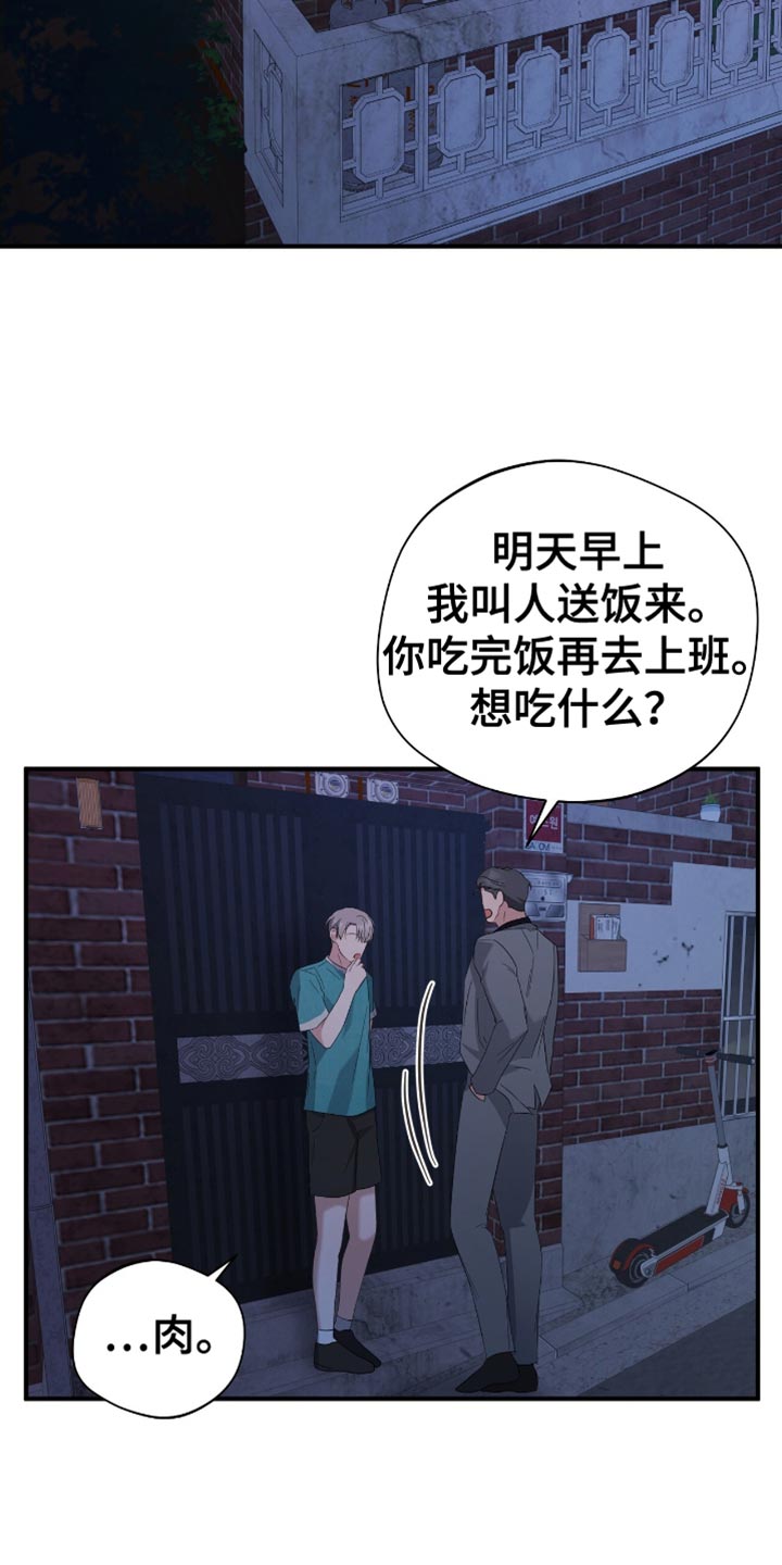 软心大佬爱上我漫画,第46章：来我家洗4图