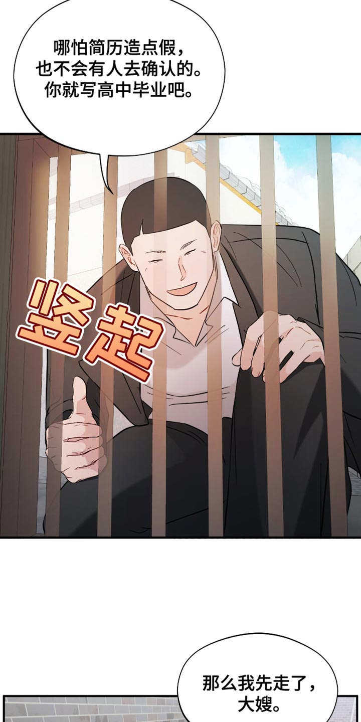软心大佬爱上我漫画,第35章：学历造假了4图