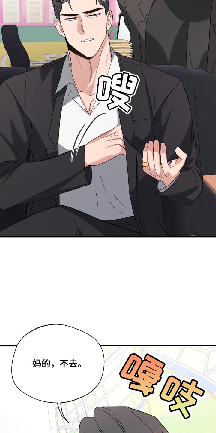 软心大佬爱上我漫画,第39章：不要跟着我！3图