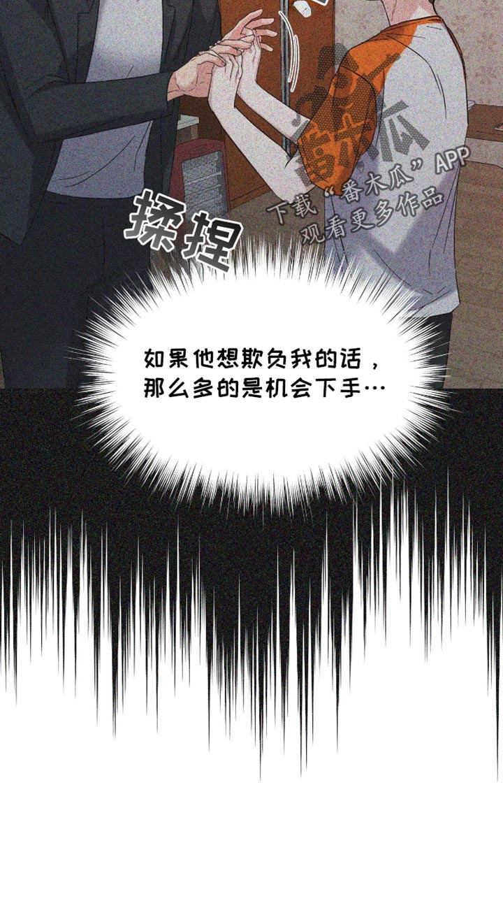 软心大佬爱上我漫画,第43章：我走了5图