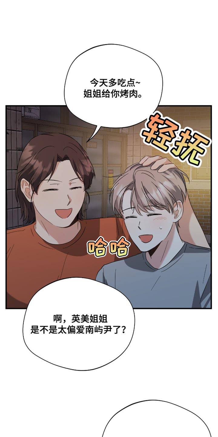 软心大佬爱上我漫画,第40章：聚会3图