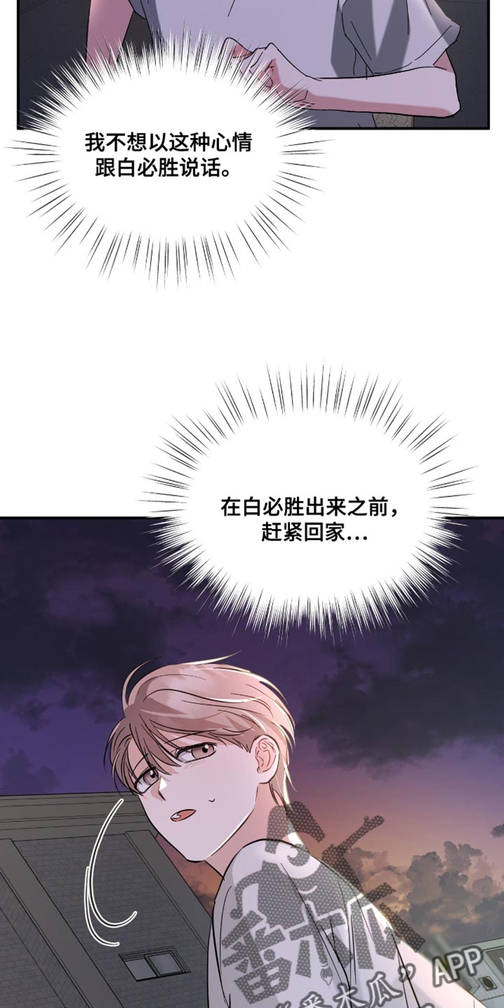 软心大佬爱上我漫画,第38章：应援派对4图