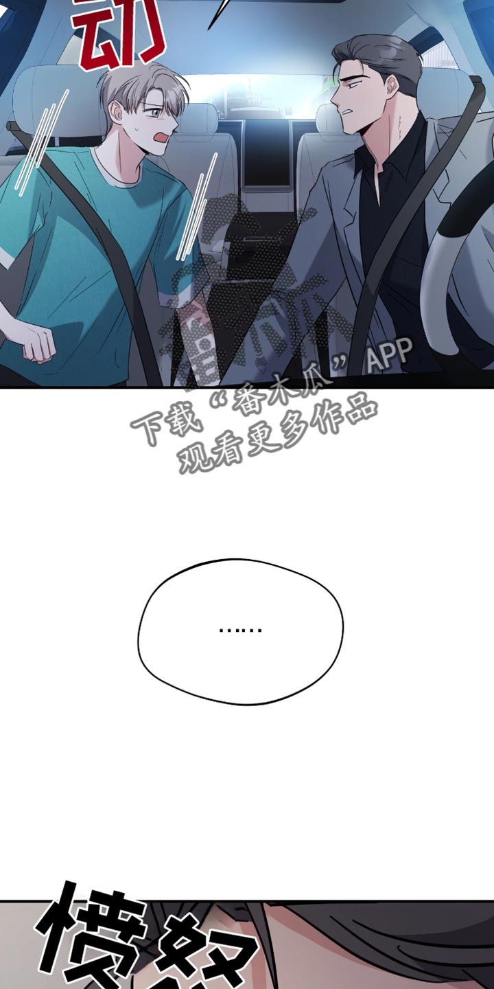 软心大佬爱上我漫画,第44章：不是你的！4图