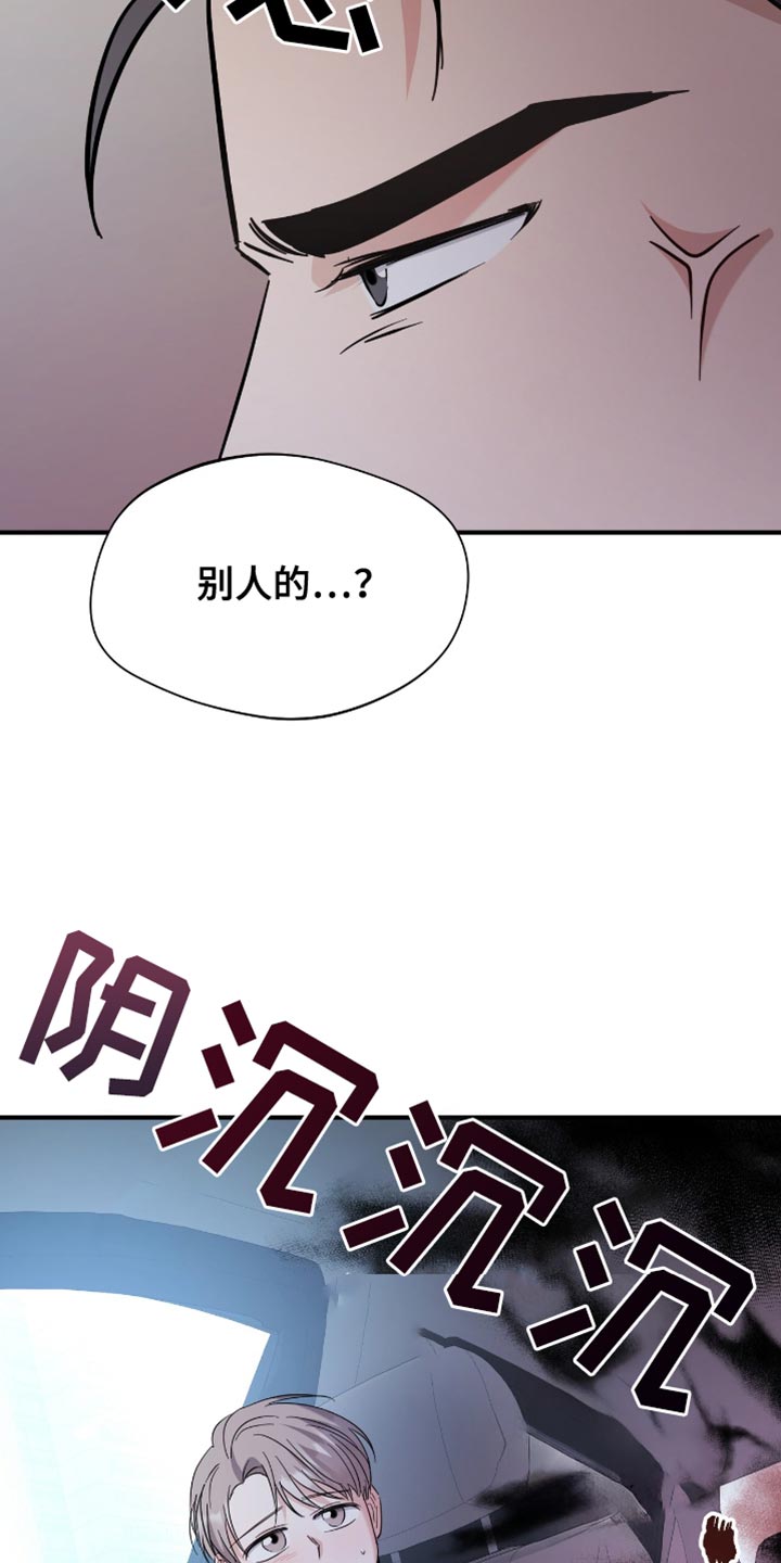 软心大佬爱上我漫画,第44章：不是你的！5图