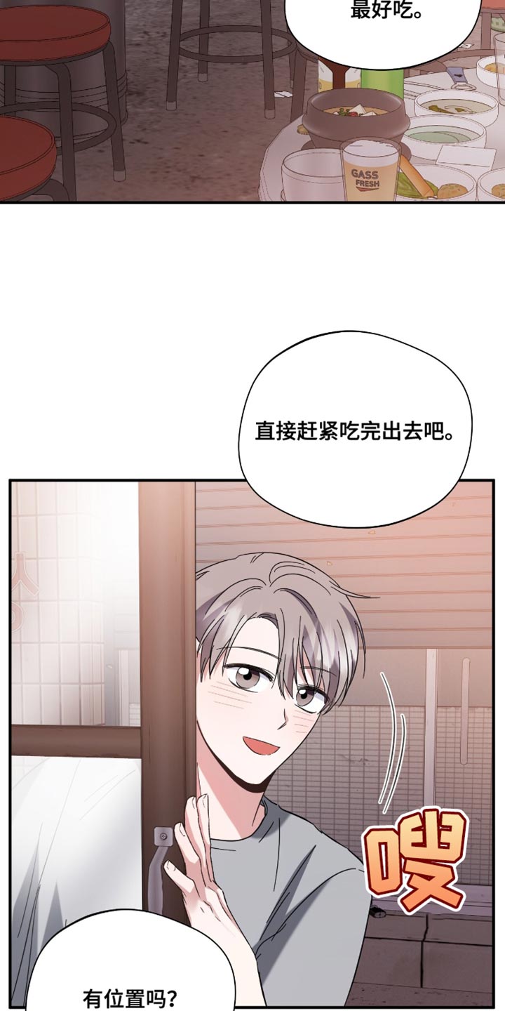 软心大佬爱上我漫画,第40章：聚会4图