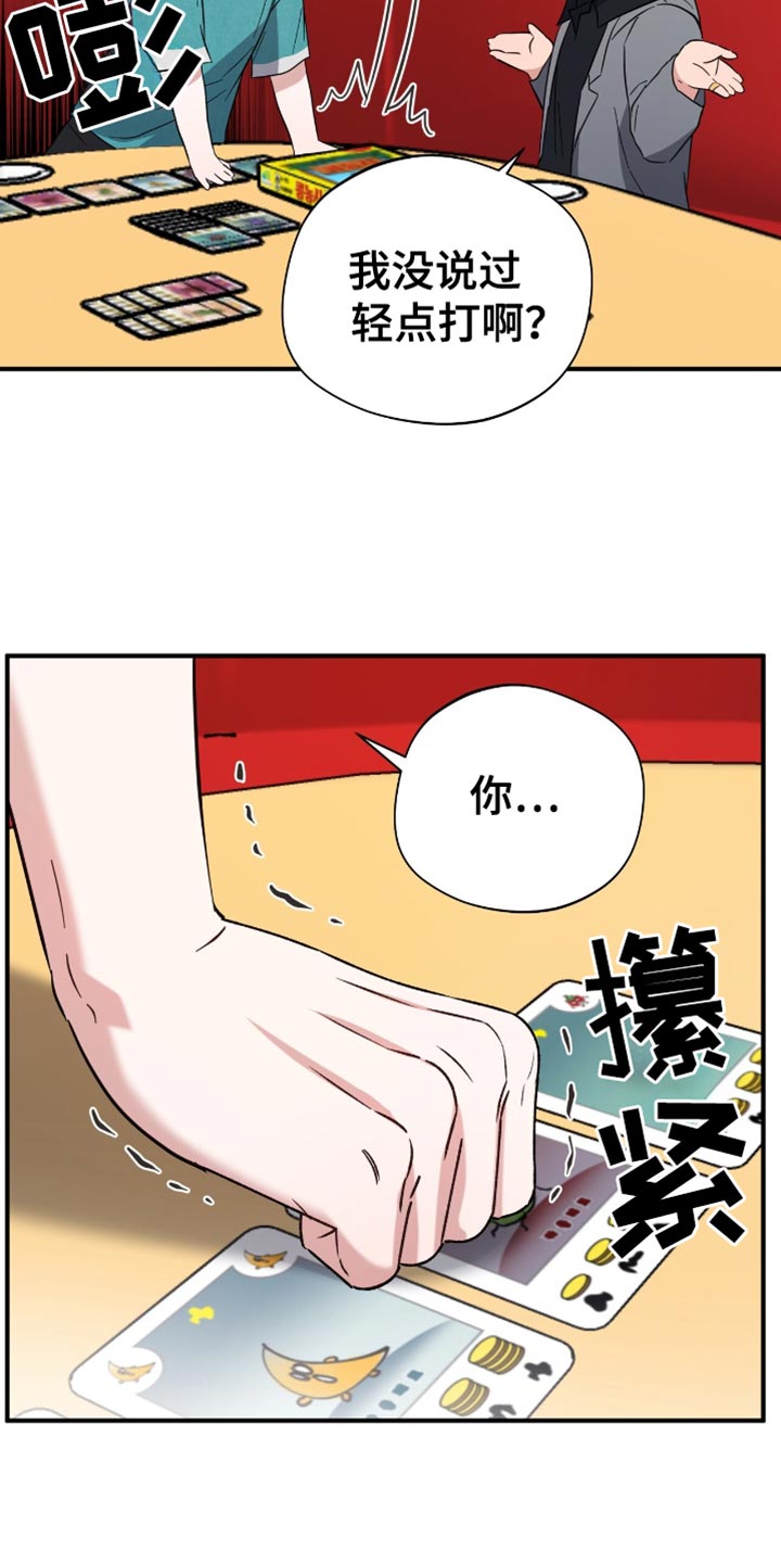 软心大佬爱上我漫画,第45章：玩游戏4图