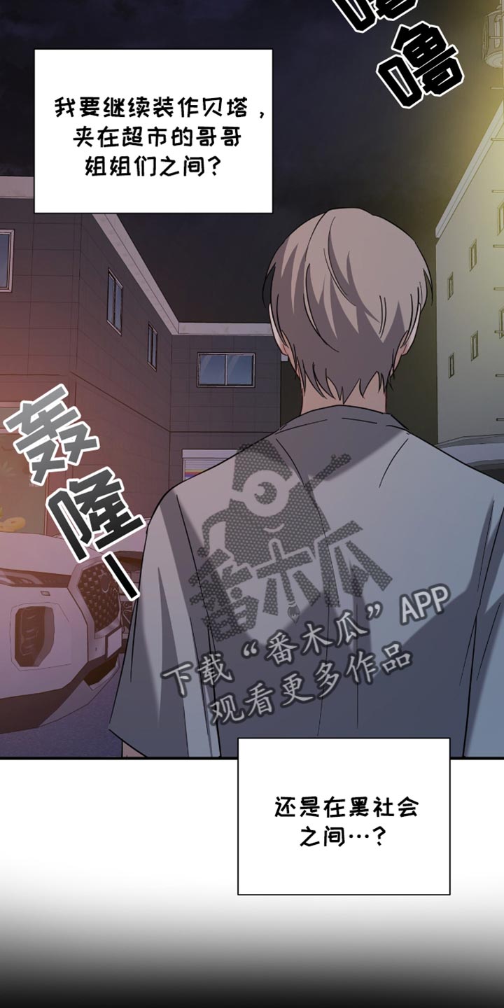 软心大佬爱上我漫画,第41章：迷茫5图