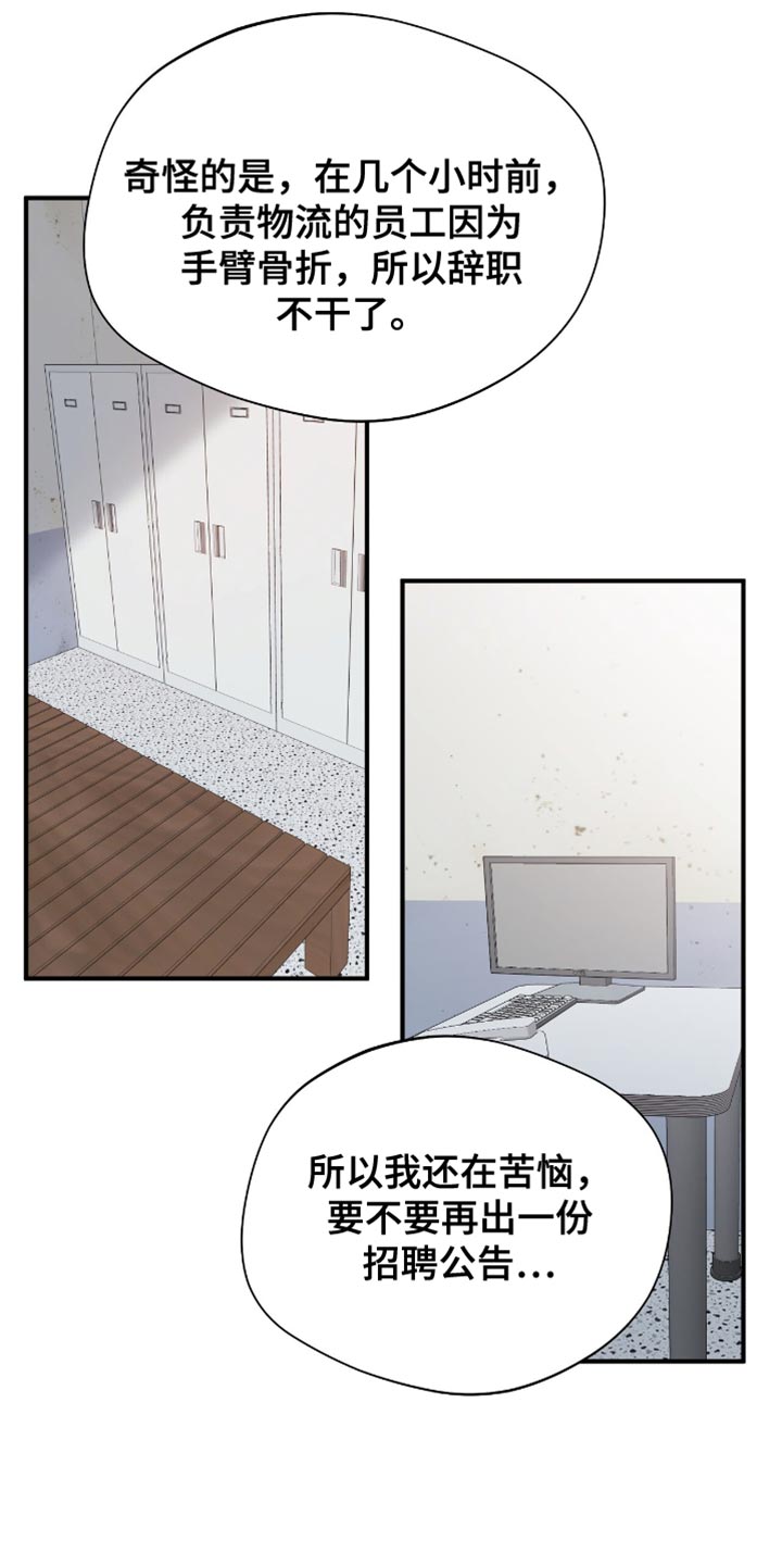 软心大佬爱上我漫画,第36章：同事4图