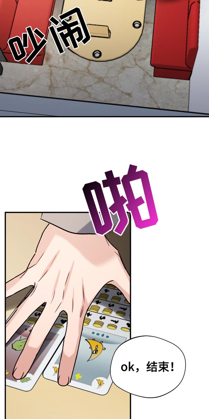 软心大佬爱上我漫画,第45章：玩游戏3图