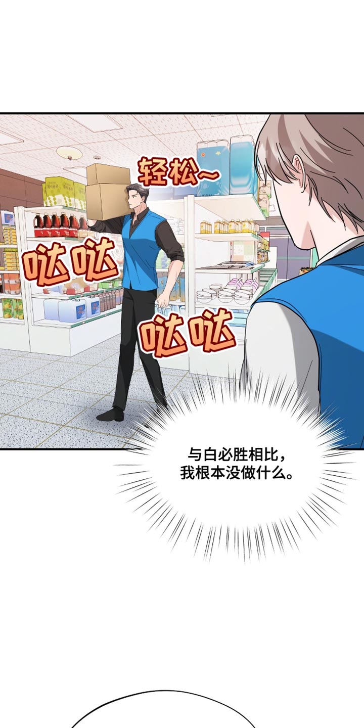 软心大佬爱上我漫画,第37章：不准胡思乱想2图