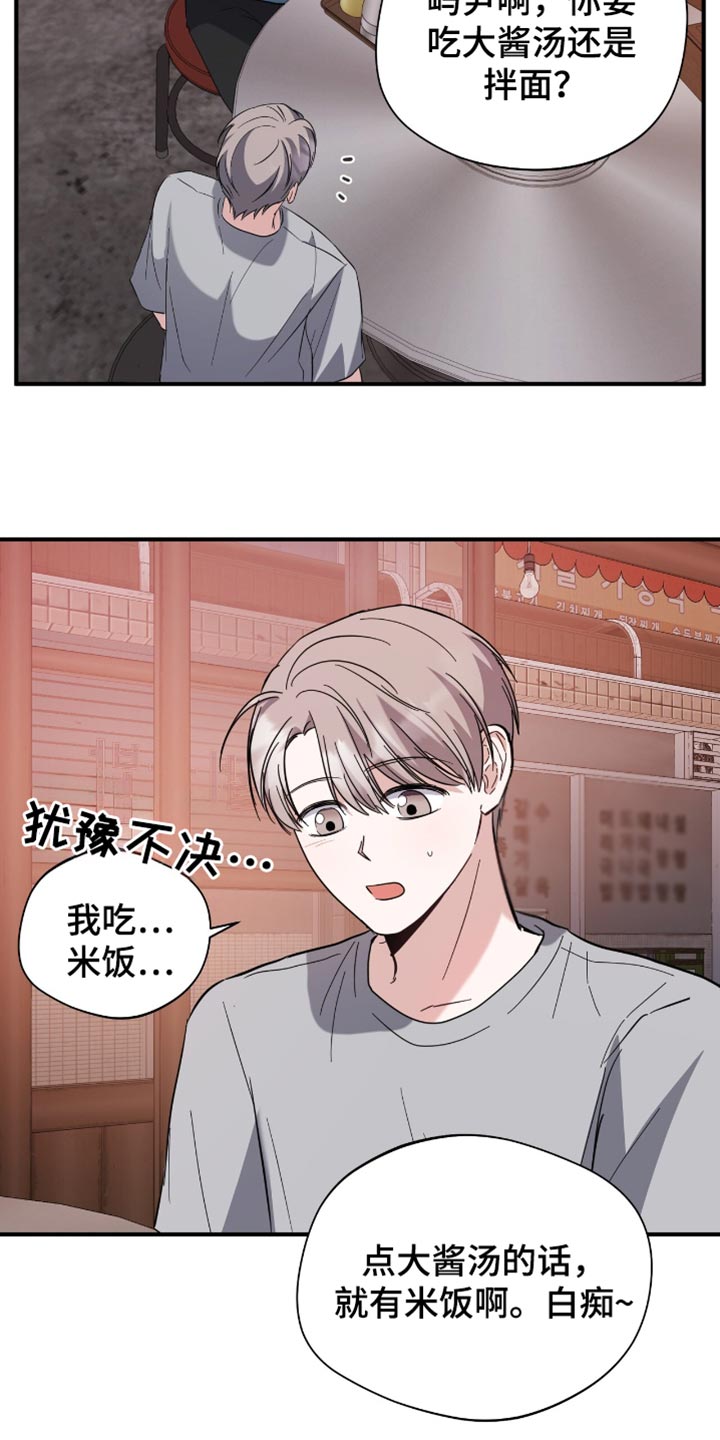 软心大佬爱上我漫画,第41章：迷茫4图