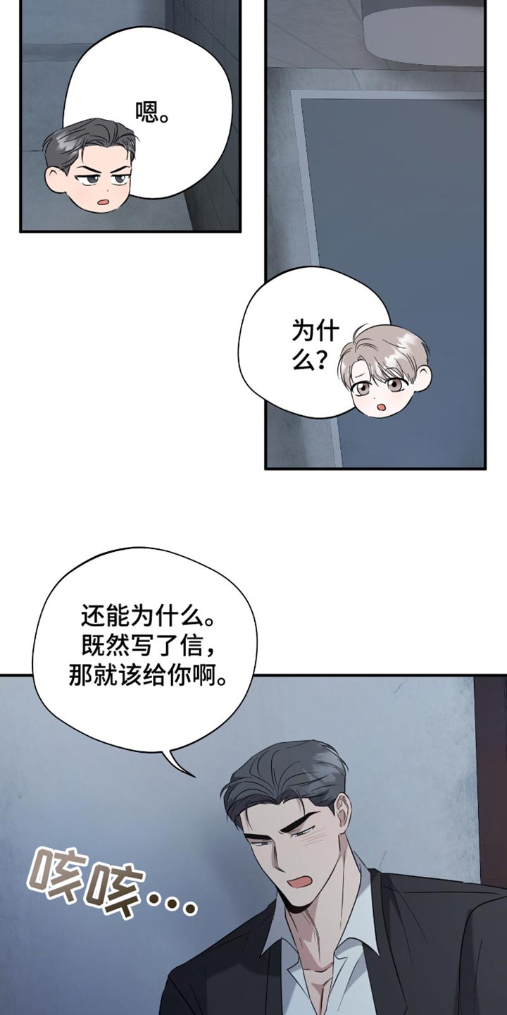 软心大佬爱上我漫画,第42章：写信2图