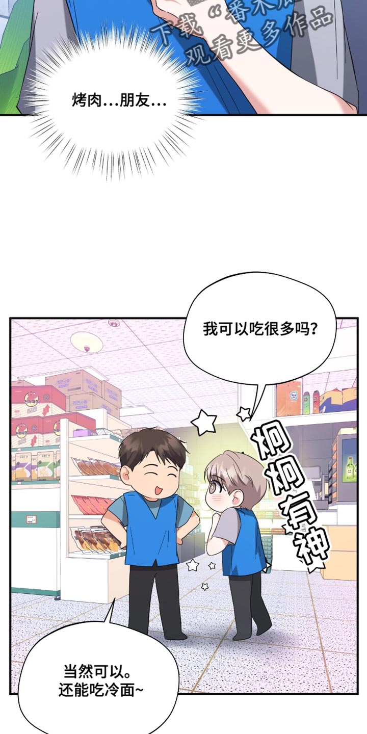 软心大佬爱上我漫画,第40章：聚会5图