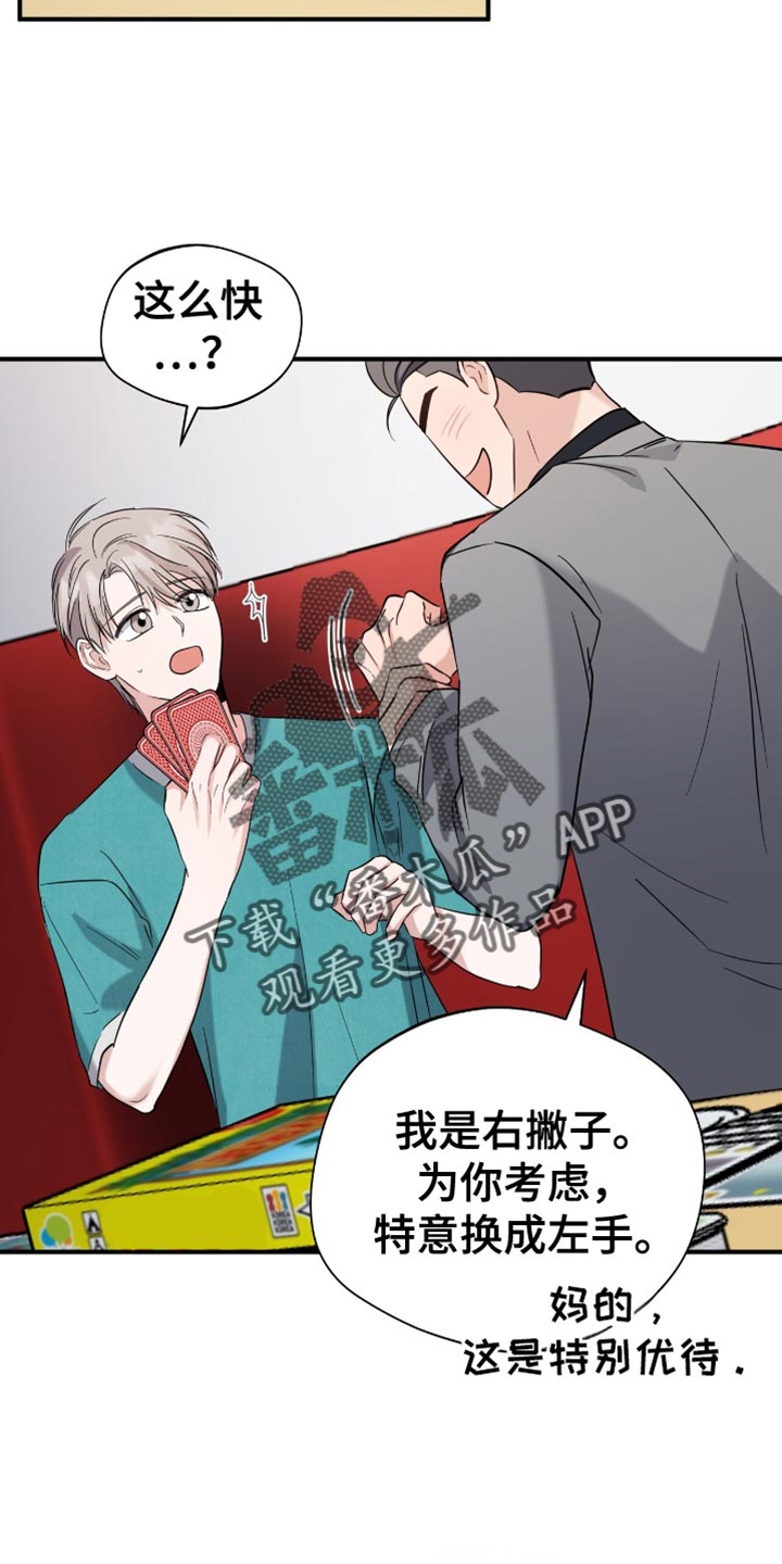 软心大佬爱上我漫画,第45章：玩游戏4图