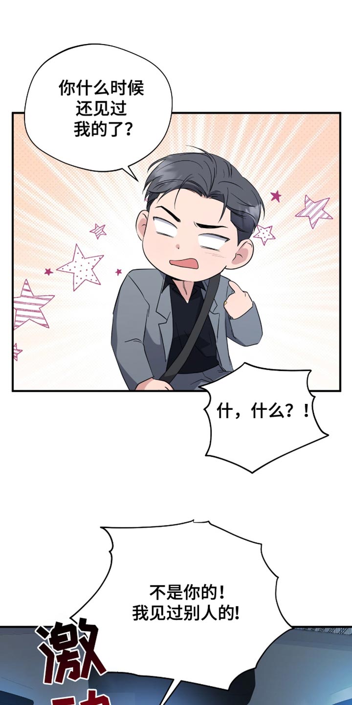 软心大佬爱上我漫画,第44章：不是你的！3图
