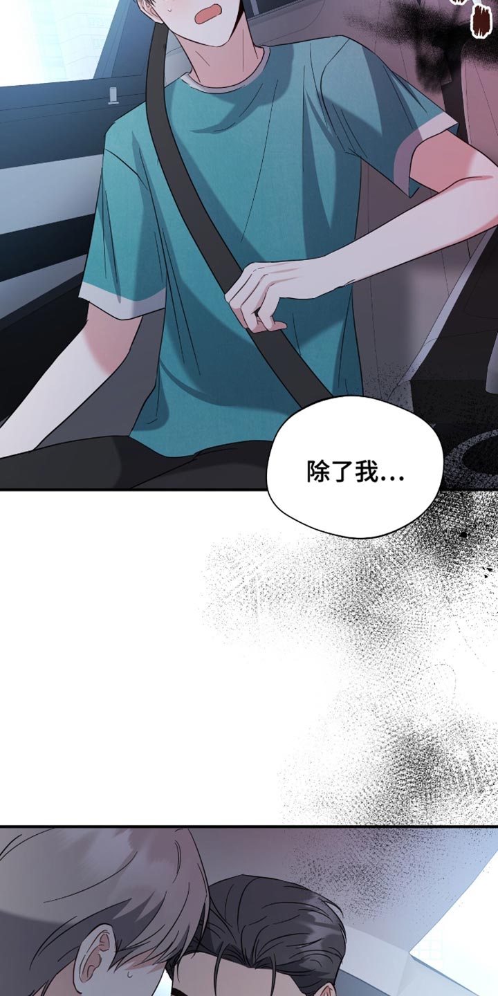 软心大佬爱上我漫画,第44章：不是你的！1图