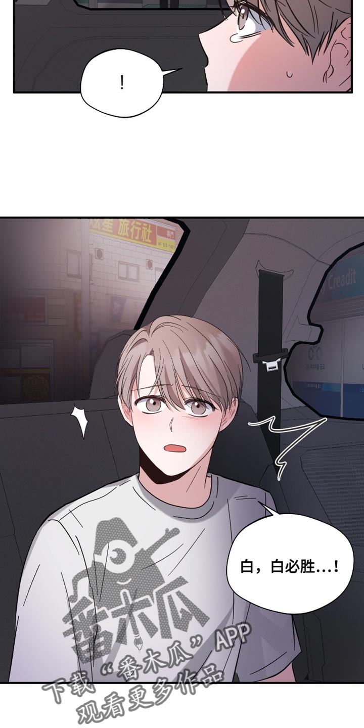 软心大佬爱上我漫画,第38章：应援派对5图