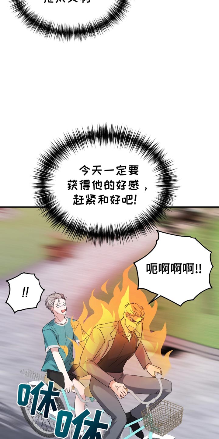 软心大佬爱上我漫画,第45章：玩游戏5图
