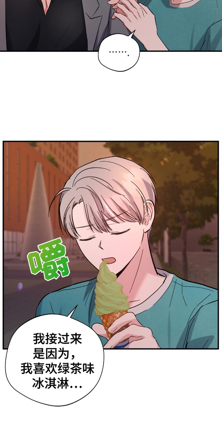 软心大佬爱上我漫画,第45章：玩游戏4图