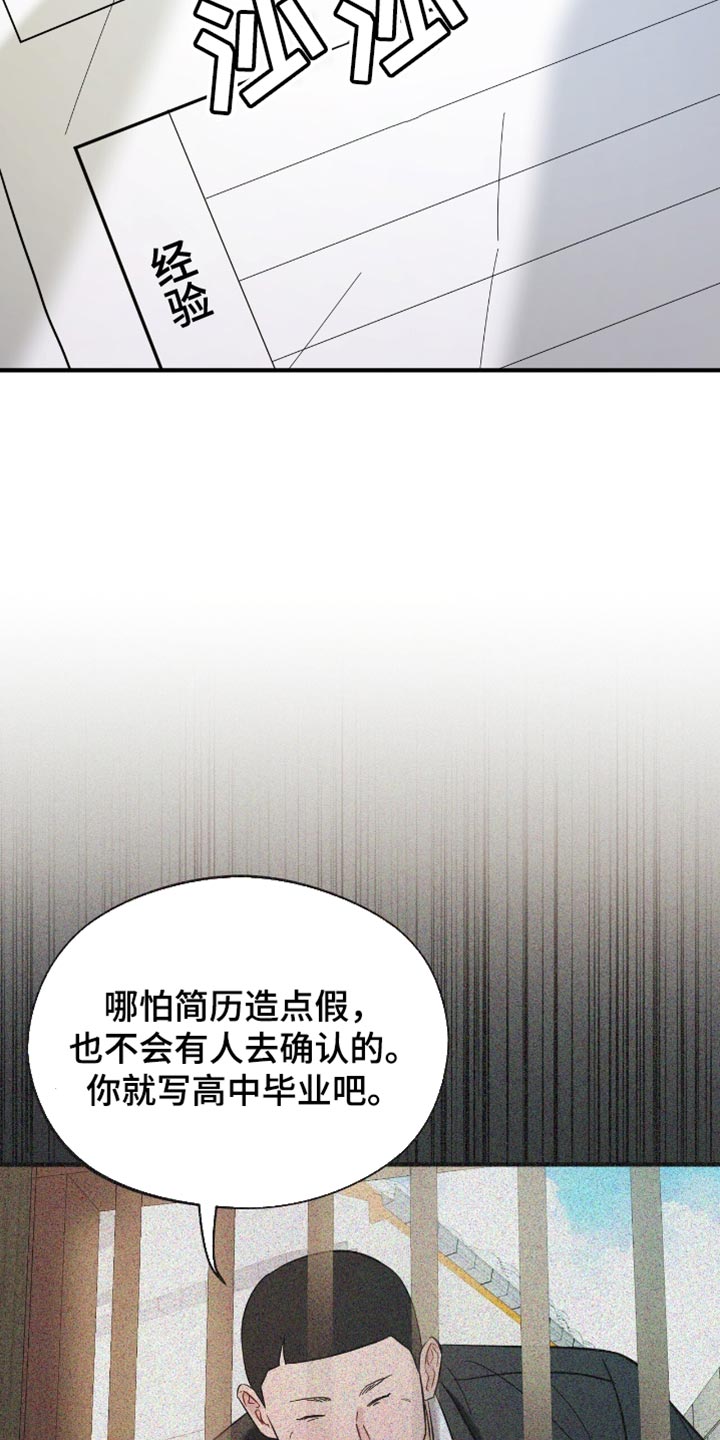 软心大佬爱上我漫画,第35章：学历造假了3图