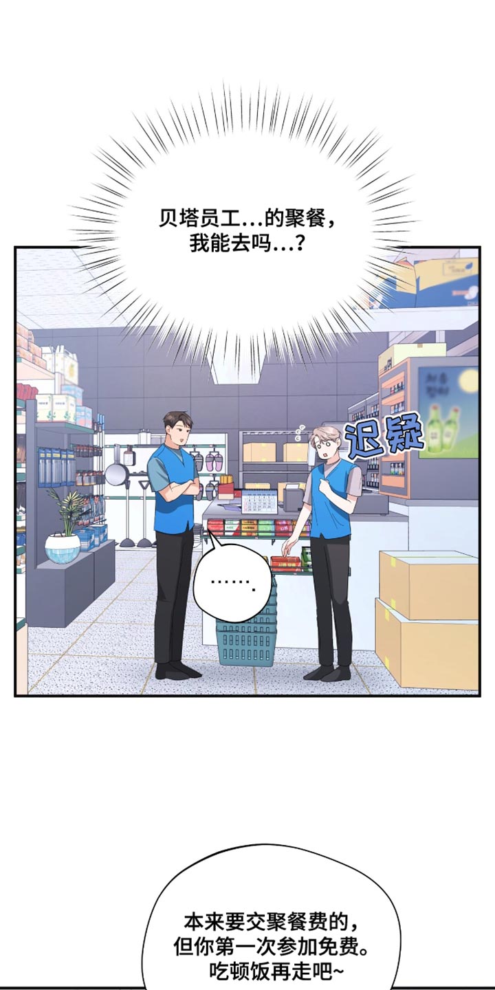 软心大佬爱上我漫画,第40章：聚会2图