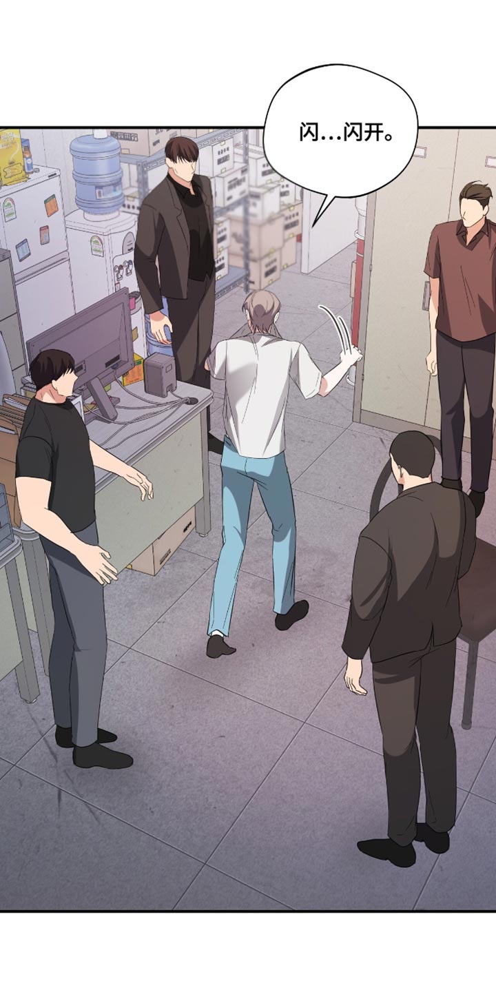 软心大佬爱上我漫画,第39章：不要跟着我！5图