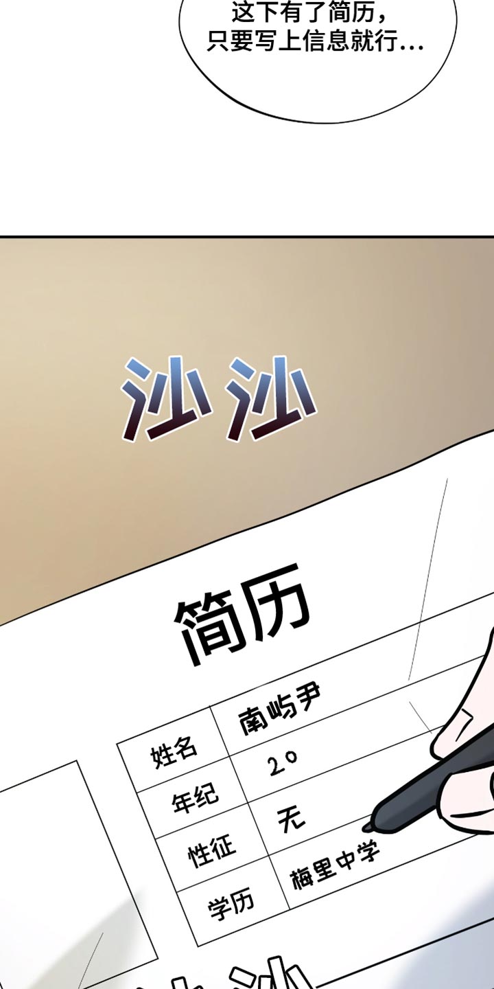 软心大佬爱上我漫画,第35章：学历造假了2图