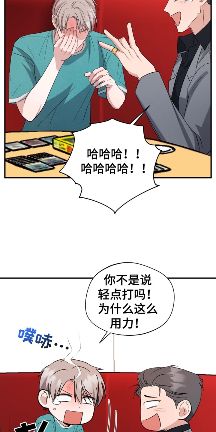 软心大佬爱上我漫画,第45章：玩游戏3图