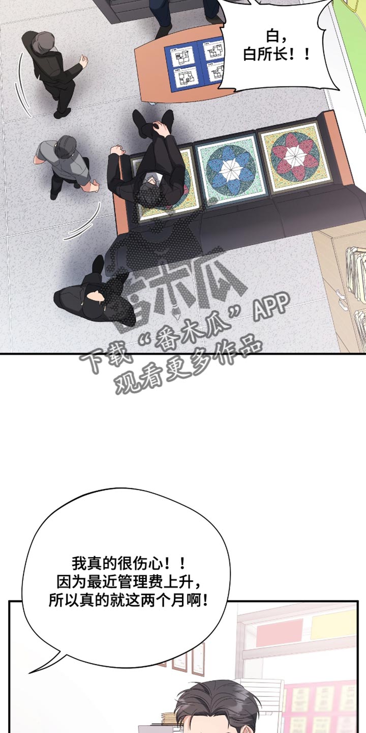 软心大佬爱上我漫画,第39章：不要跟着我！1图