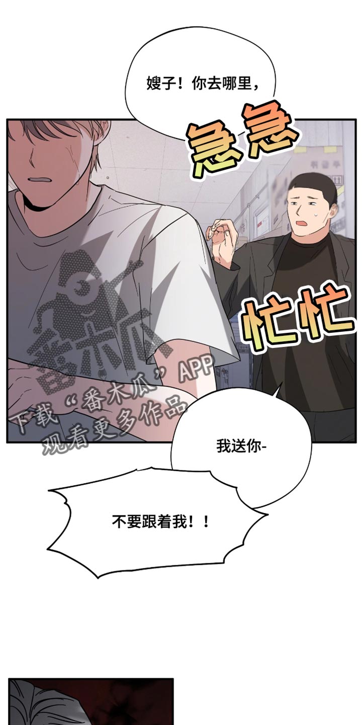 软心大佬爱上我漫画,第39章：不要跟着我！1图