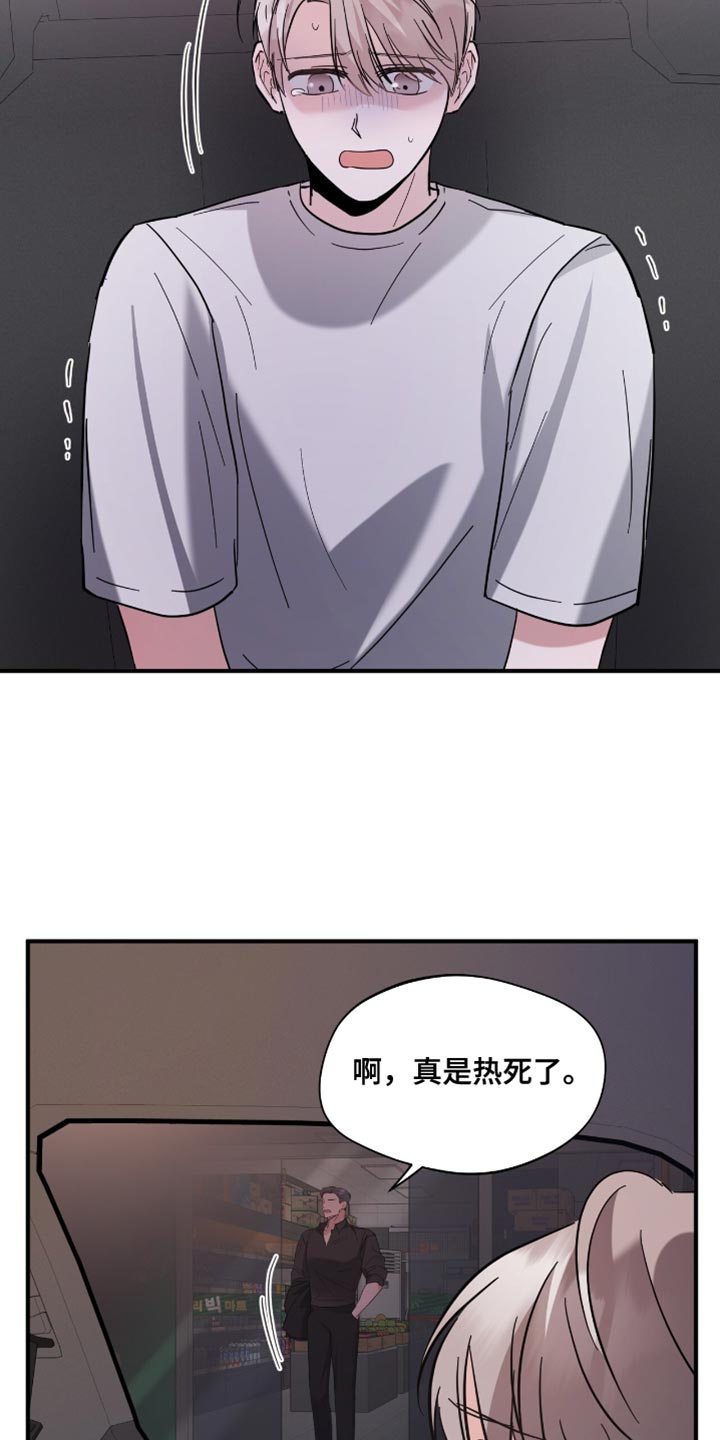 软心大佬爱上我漫画,第38章：应援派对4图