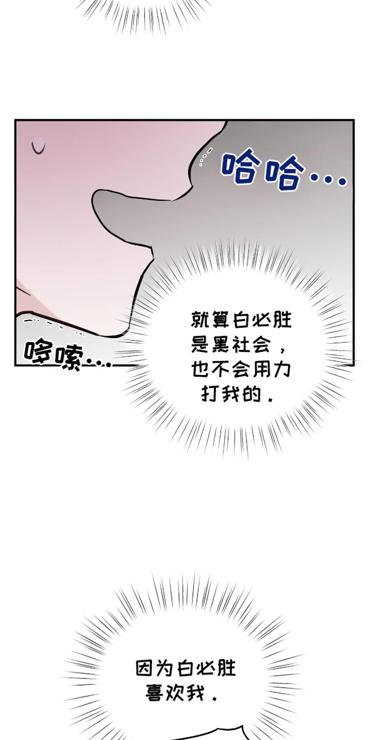 软心大佬爱上我漫画,第45章：玩游戏1图