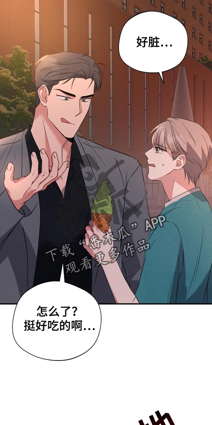 软心大佬爱上我漫画,第45章：玩游戏3图