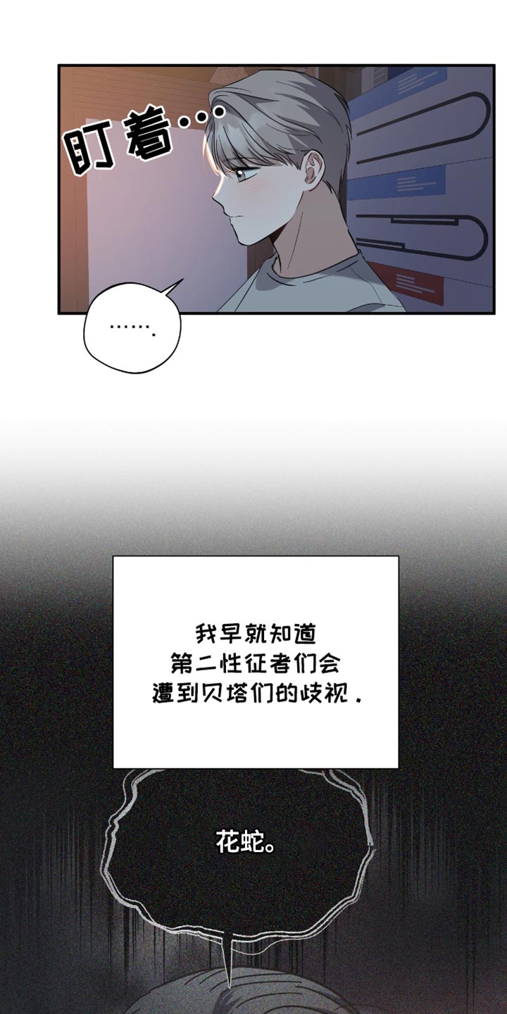 软心大佬爱上我漫画,第41章：迷茫1图