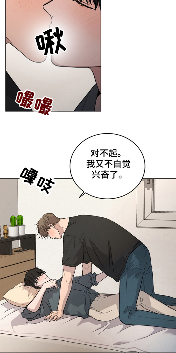 融情曲奇漫画,第40章：闯祸了4图