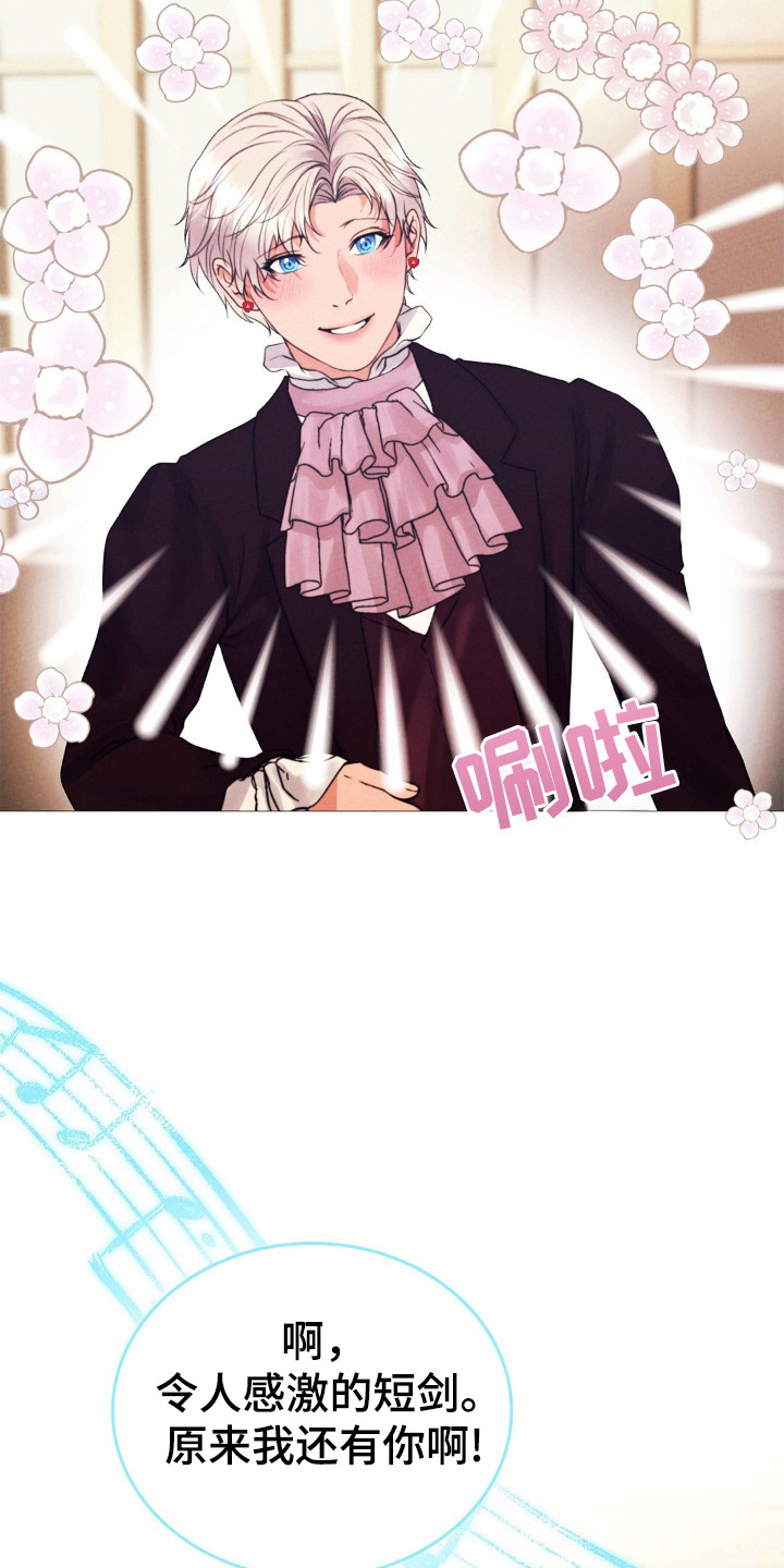 歌剧邪影漫画,第44章：不断重复4图