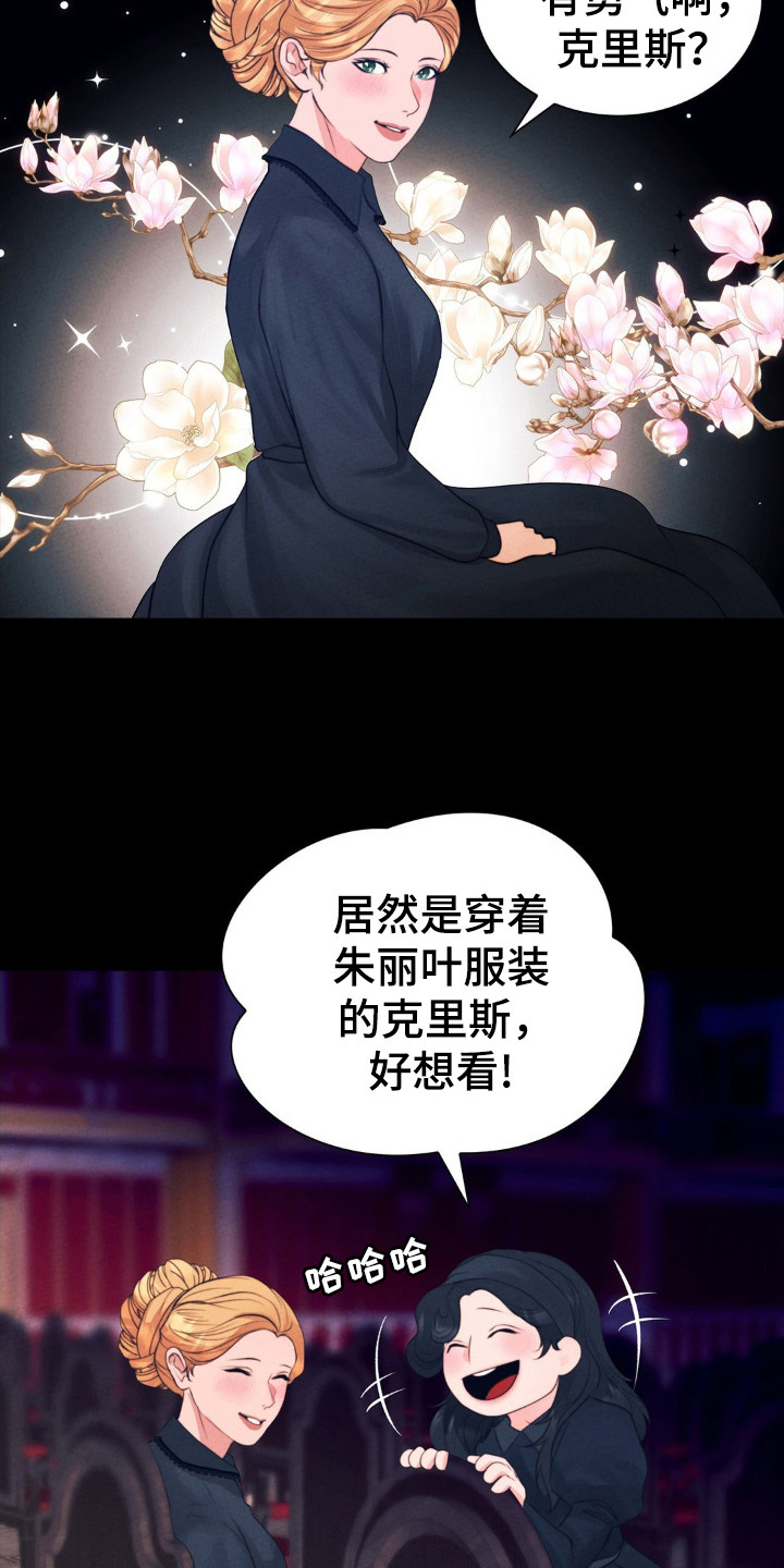 歌剧邪影漫画,第41章：献给他4图