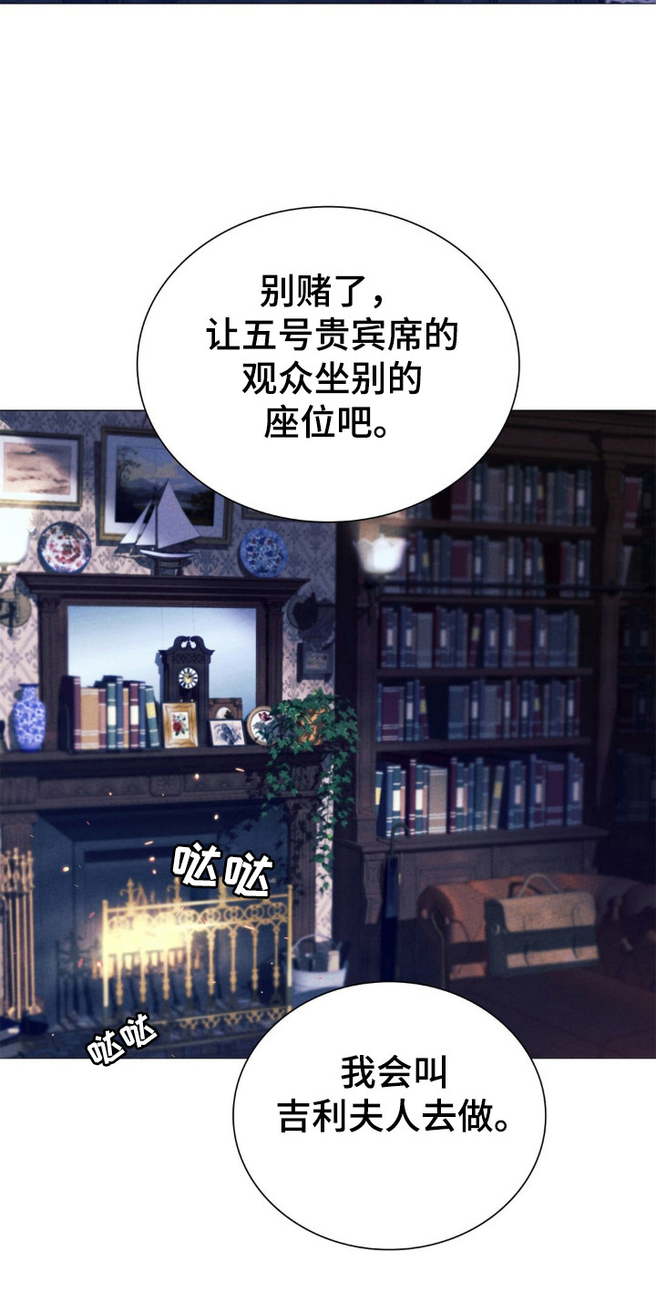 歌剧邪影漫画,第46章：迎接早晨5图