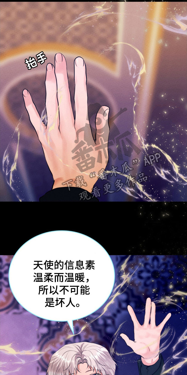 歌剧邪影漫画,第42章：受害者无罪5图